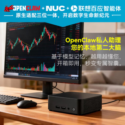 联想百应 AMDR7-8745HS迷你小主机支持一键部署OpenClaw 小龙虾