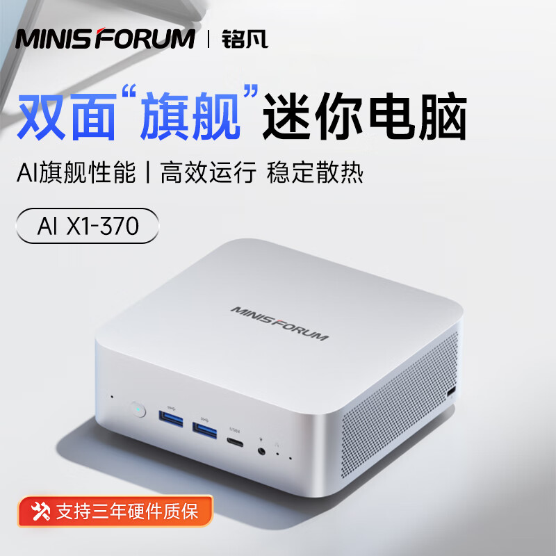 铭凡X1-370新品AMD  AI9 HX 370 255高性能AI PC游戏办公迷你主机