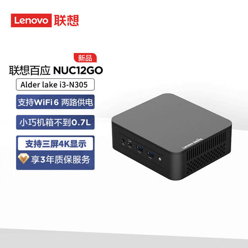 联想百应 NUC12 GO i3-N305处理器 迷你mini口袋主机商用电脑主机