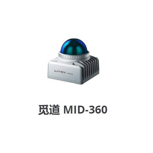 Livoxmid-4070激光雷达测距仪