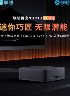 联想百应迷你主机本地部署AI助手支持4屏4k显示12核AMDR7 8745HS