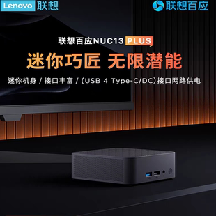 联想百应迷你主机本地部署AI助手支持4屏4k显示12核AMDR7 8745HS