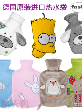 德国进口热水袋Fashy儿童卡通充水注水防爆暖水袋小号暖手宝可爱