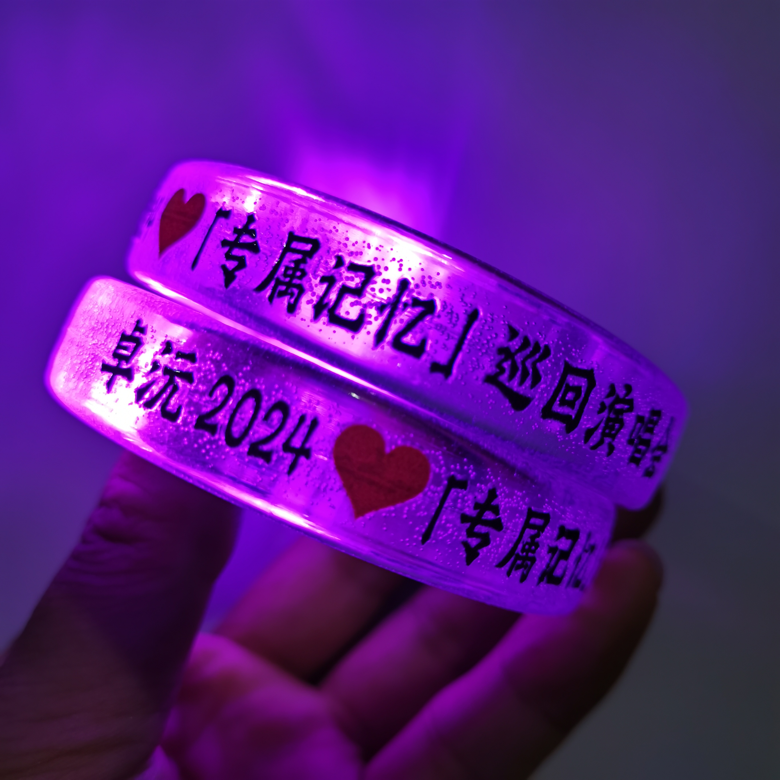 [专属记忆卓沅发光手环