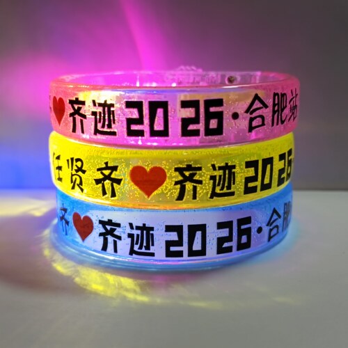任贤齐应援发光手环奇迹2026