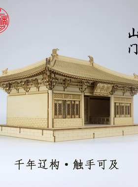 独乐寺山门榫卯拼装模型古建筑