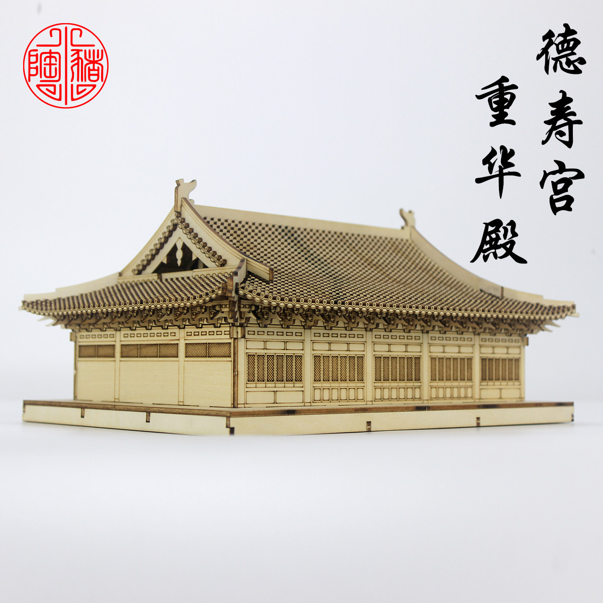 德寿宫重华殿木质古建筑模型手工拼装DIY家居摆件传统文化工艺品