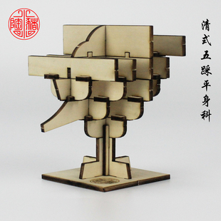清式单翘单下昂五踩平身科斗拱模型营造则例教学用具故宫榫卯拼装