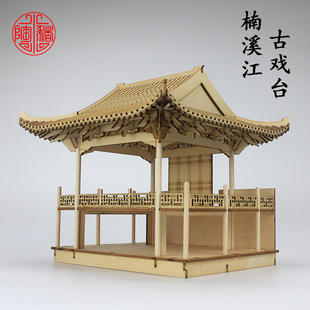 中国古建筑模型材料木质拼装凉亭景观小品园林榫卯摆件倒座古戏台