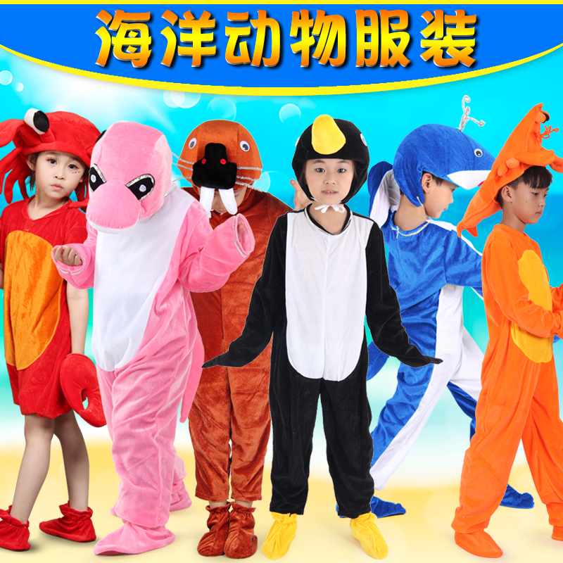 儿童海洋动物演出服装