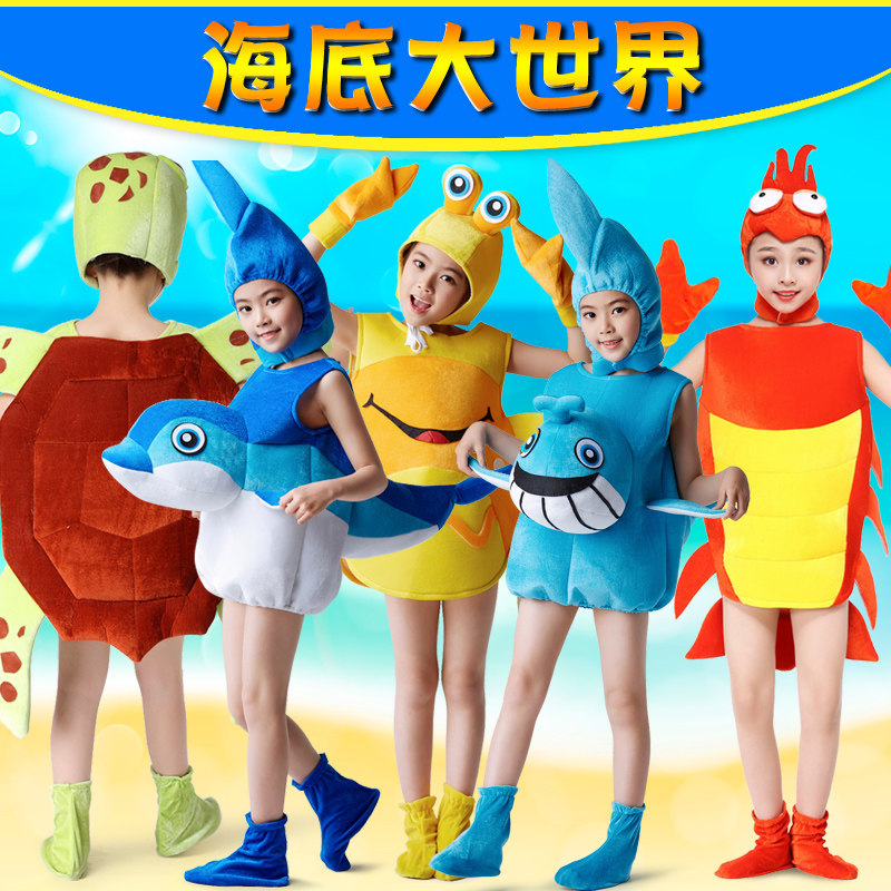 儿童海底动物演出服海洋龙虾海龟
