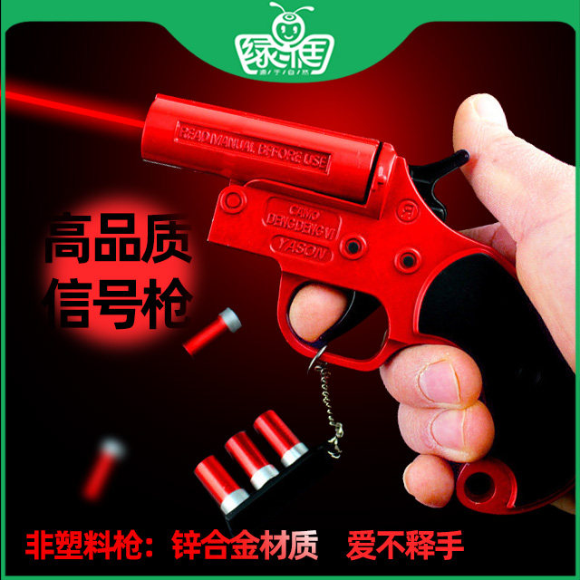 和平精英信号枪儿童绝地求生吃鸡红外线合金激光枪金属玩具枪空投