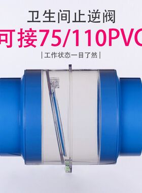 卫生间止逆阀浴室浴霸排风扇止回阀75/110PVC管道逆止阀防反味阀