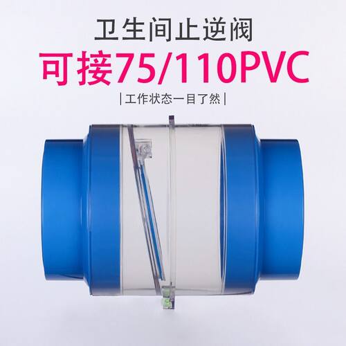 卫生间止逆阀75/110PVC管道逆止