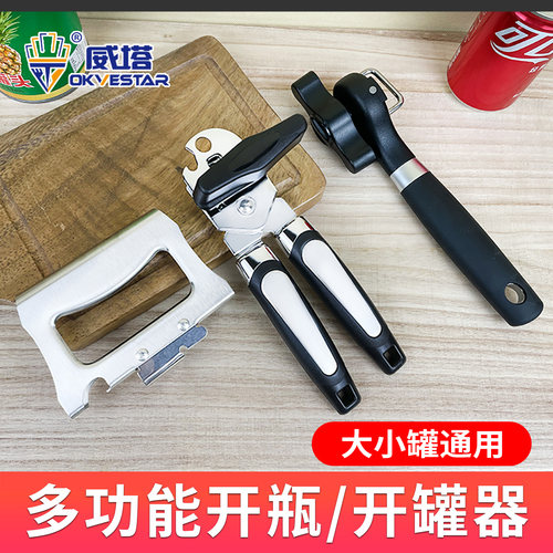 多功能不锈钢奶粉罐水果罐开罐器