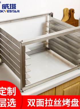 不锈钢拉丝可定制多层烤盘夹层架