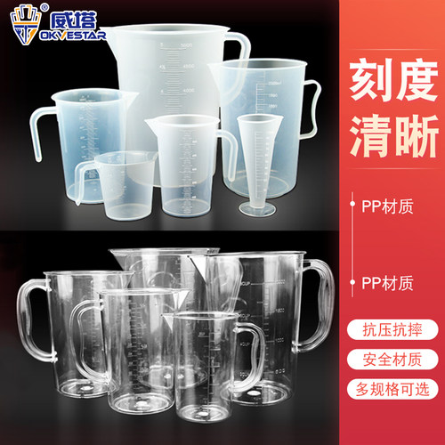 塑料量杯带刻度计量杯量筒烧杯