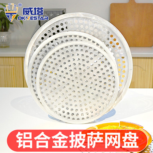 冲孔铝合金披萨盘薄饼脆底烤盘