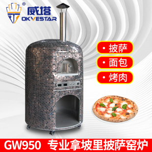 商用专业意式燃气披萨炉果木柴火碳烤拿坡里比萨炉窑烤面包烤炉