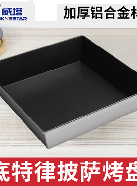 正方形9寸底特律披萨烤盘加高加深佛卡萨披萨盘Detroit Pizza