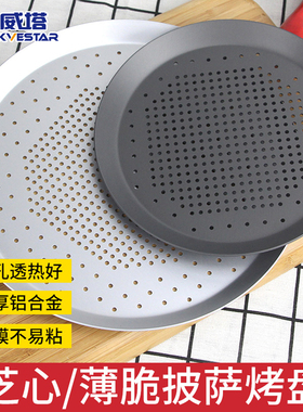 7 8 9 10 12寸芝心披萨烤盘烤箱专用商用薄脆比萨盘硬膜浅盘不沾