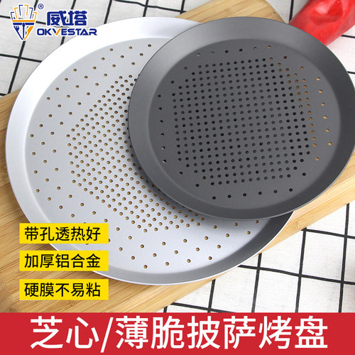 商用硬膜不沾带孔意式芝心披萨盘