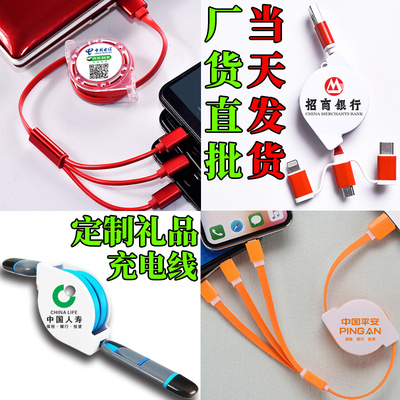 数据线定制LOGO定做印图案实用小礼品多功能伸缩三合一拖三充电线
