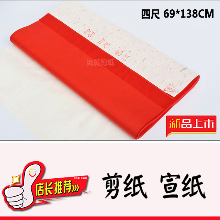 剪纸工具四尺红黑蓝咖啡蓝桔黄紫万年宣纸 色正不掉刻纸 剪纸工具|msdalam kategori Ciri-ciri kraftangan, ciri-ciri lain kraf - dari Buy2taobao.com untuk memberikan perkhidmatan ejen Taobao profesional membeli