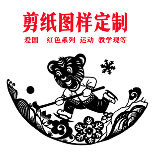 剪纸工具图样图案底稿样稿大红纸宣纸爱国学生手工刻纸专业用马年