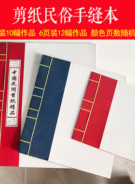 资料册剪纸工具收纳的包装册收藏