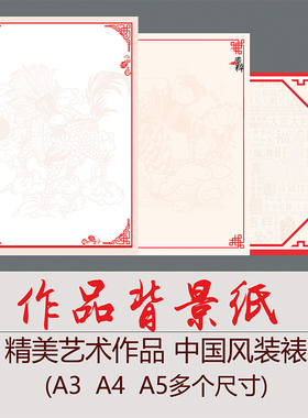 剪纸相纸衬纸中国风作品贴纸手工