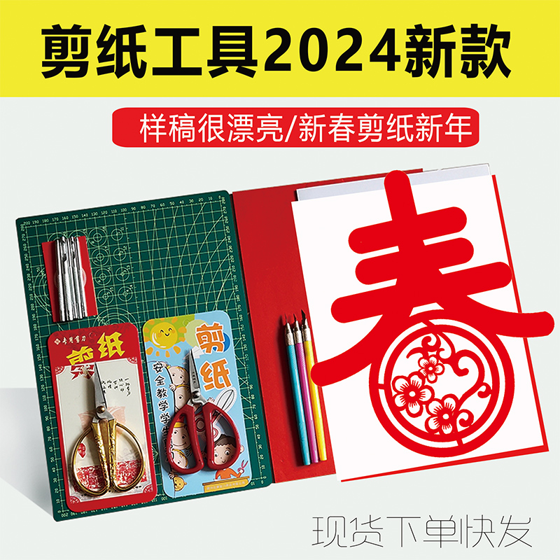 剪纸刻纸工具套装专业全套学生儿童成人手工图案底稿龙年新年窗花-封面