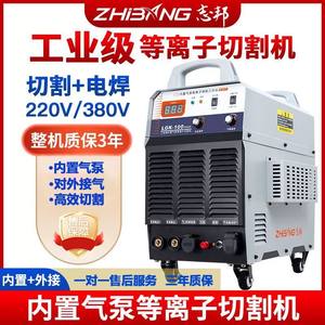 志邦/内置气泵等离子切割电焊220380一体机LGK80/100/120/160全套