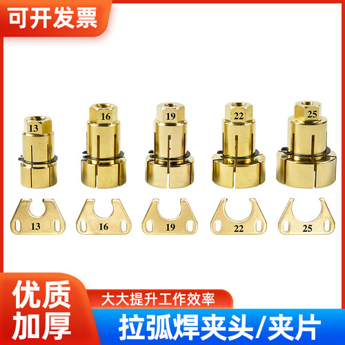 拉弧式栓钉螺柱焊机夹头压片全铜