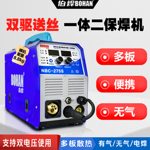 双驱送丝机便携式双电压伯焊NBC-275S一体式无气二保焊机带手工焊
