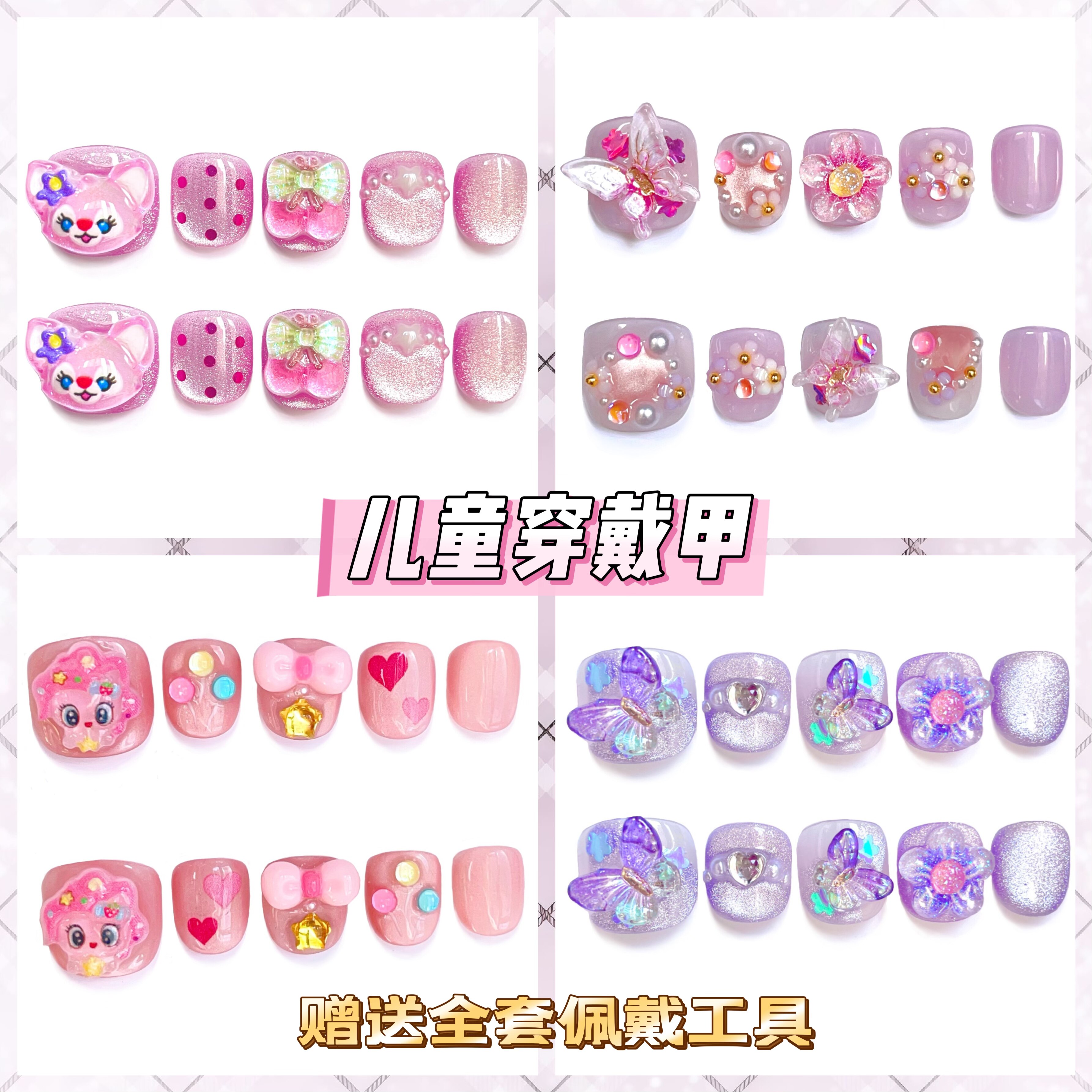 小女孩美甲手工制作猫眼款闪亮指甲亮晶晶原创款式儿童穿戴甲礼物