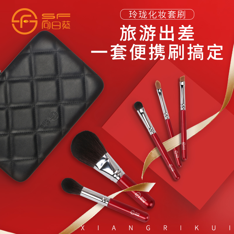 向日葵玲珑系列便携式5支套刷仿生灰鼠毛化妆刷散粉美妆套装全套