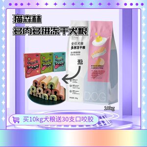 猫森林元气全价多拼冻干犬粮幼犬成犬全期通用营养冻干粮1.5kg