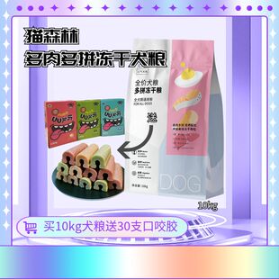 猫森林元气全价多拼冻干犬粮幼犬成犬全期通用营养冻干粮1.5kg