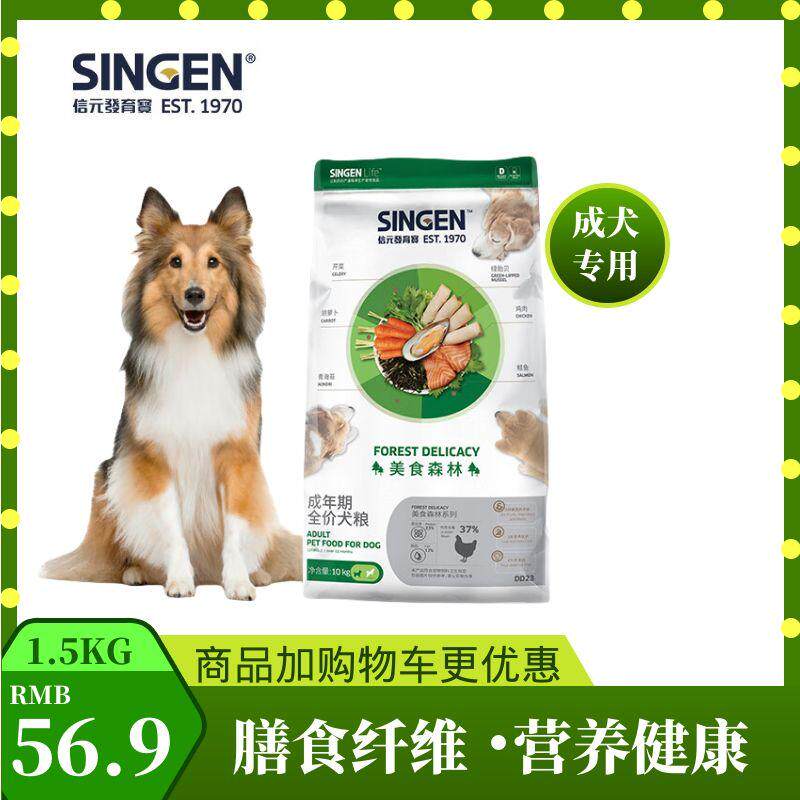 信元发育宝美食森林成犬专用粮1.5kg中小型大型犬全价通用型狗粮