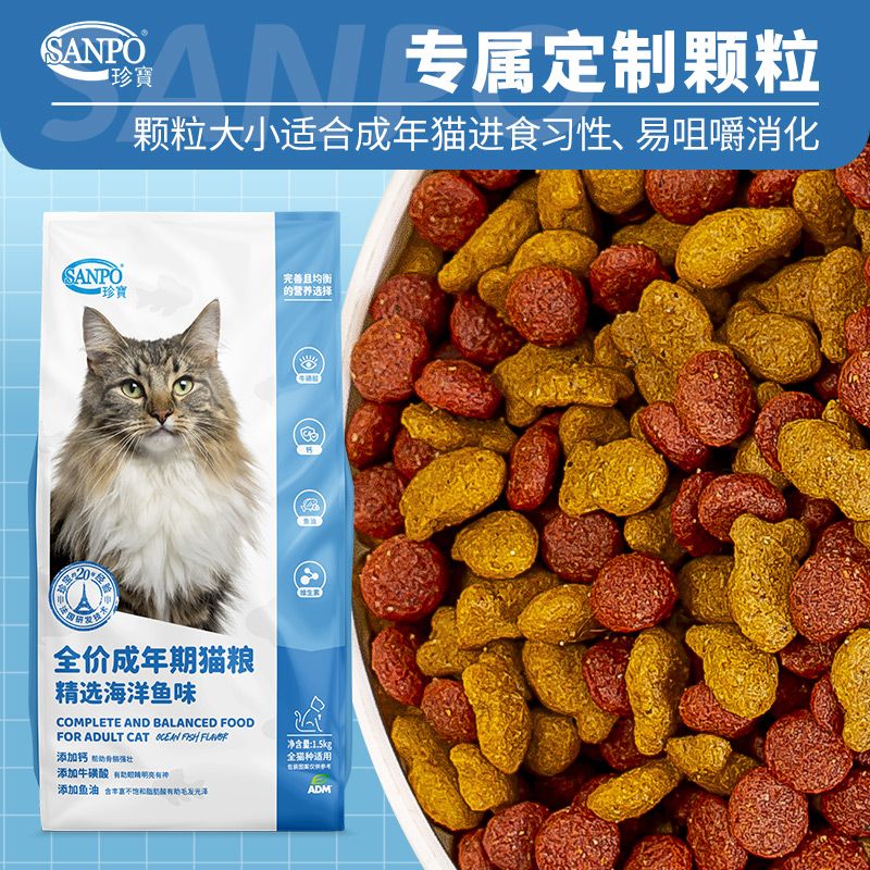 珍宝全价成年期猫粮海洋鱼味珍宝猫粮1.5KG精选海洋鱼成猫粮鱼肉