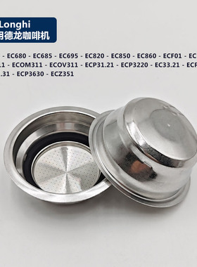 DeLonghi德龙咖啡机配件过滤网器粉杯粉碗ECO311/EC680/685/Z351