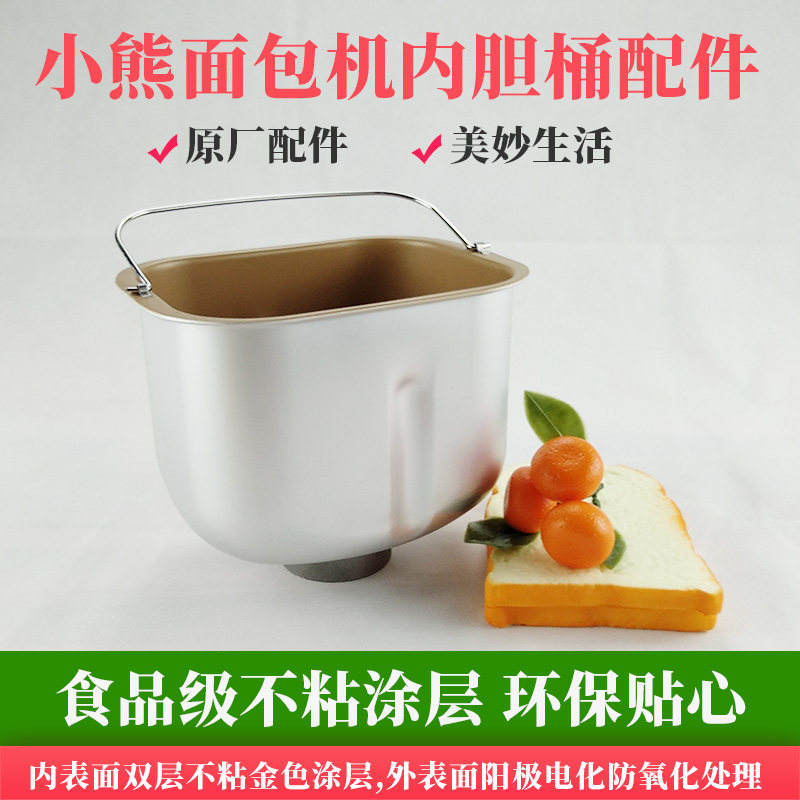 小熊面包机内胆配件搅拌图片