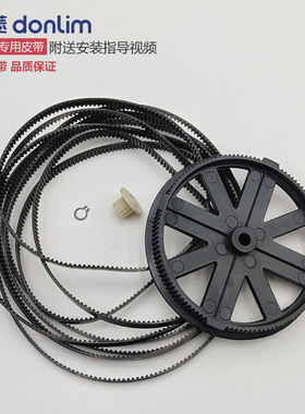 东菱面包机皮带齿轮配件BM1230/A/T06/S/GS/T09G传输送带送同步带