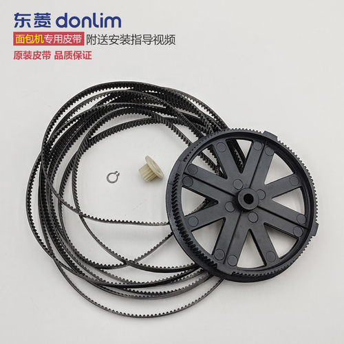 东菱面包机皮带齿轮配件传送带输送带同步带BM1209/V/1208