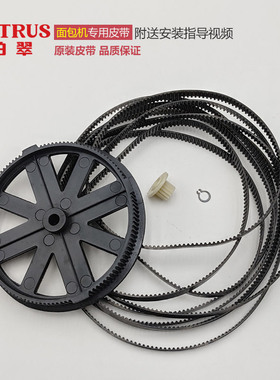 柏翠面包机皮带齿轮配件PE6300/6800/6060传送带送同步带