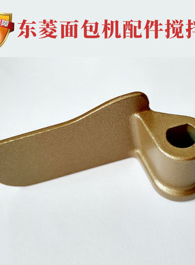 东菱面包机配件搅拌刀叶片DL-TM018/T06A BM1352 JD08