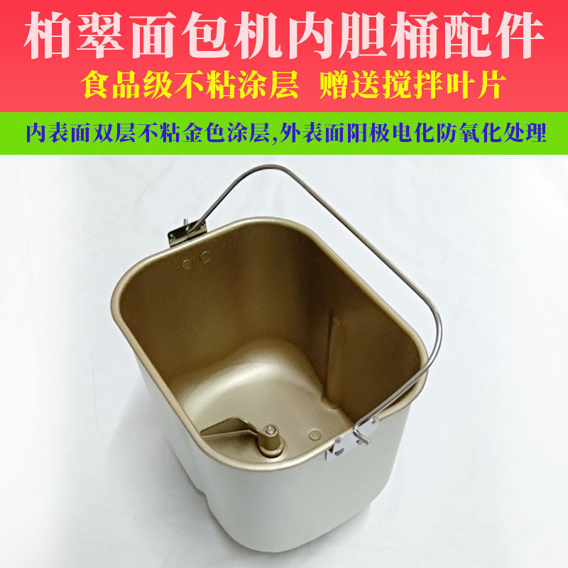 柏翠配件pe8990s面包机图片