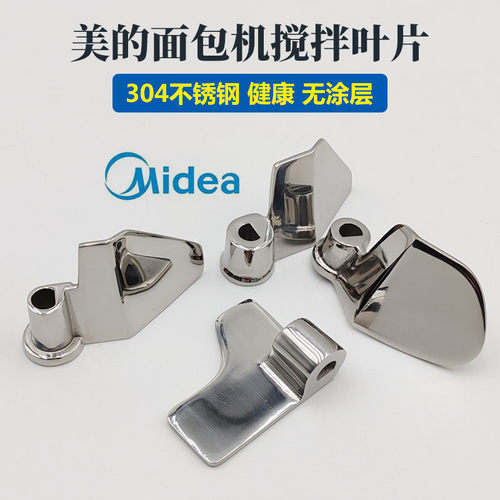 美的面包机配件无涂层搅拌棒