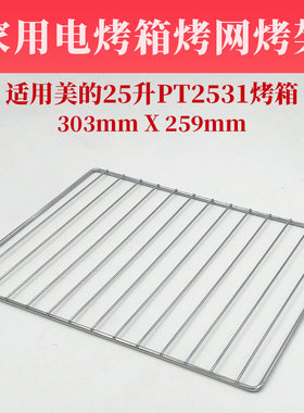 美的电烤箱配件烤网烤架美的25L升PT2531烤箱烧烤架层